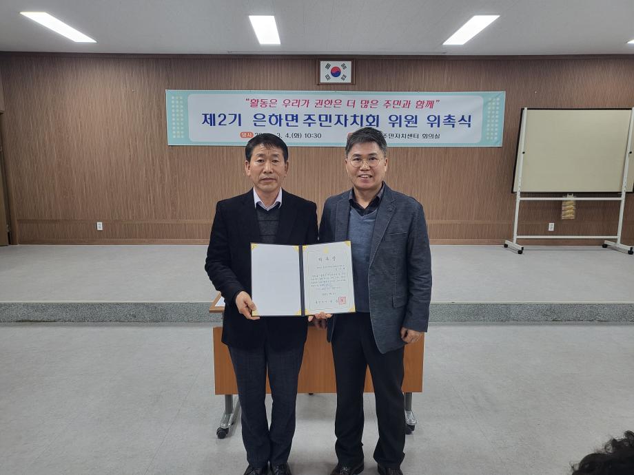 은하면, 제2기 주민자치회 위원 위촉식 개최 이미지