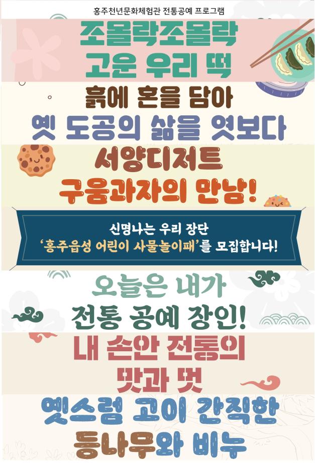 홍주천년문화체험관, 3월~4월 주말프로그램 운영 이미지