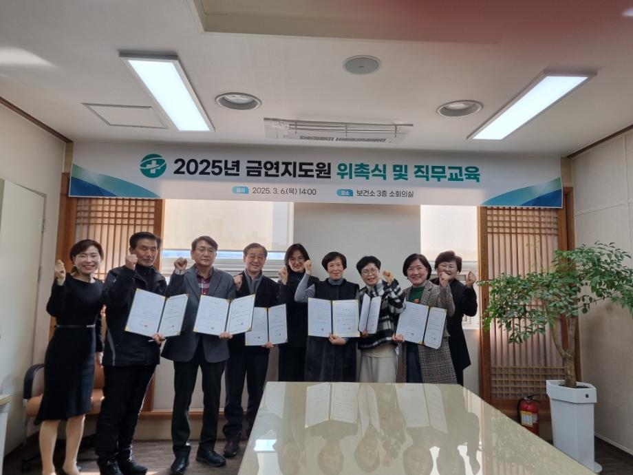 홍성군, ‘25년 금연지도원 위촉으로 금연환경 조성 이미지