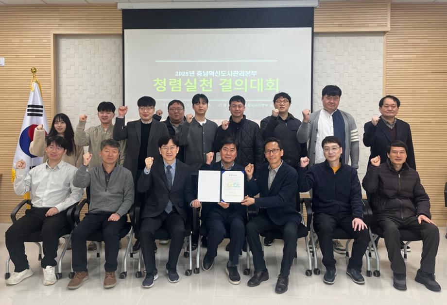 충남혁신도시관리본부, 청렴실천 결의대회 개최 이미지