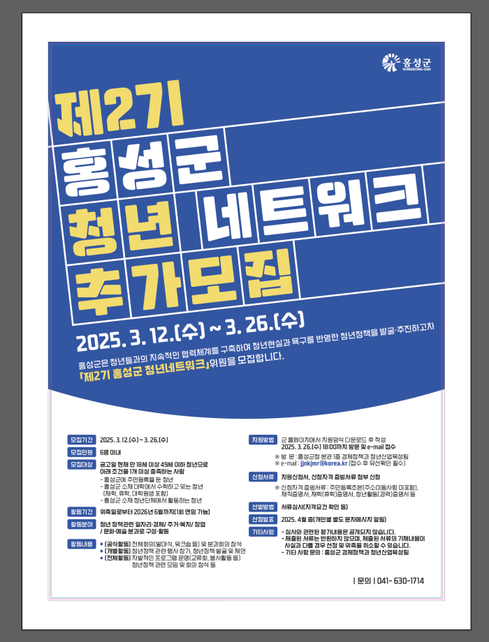 홍성군과 함께 성장할 청년을 찾습니다! 이미지