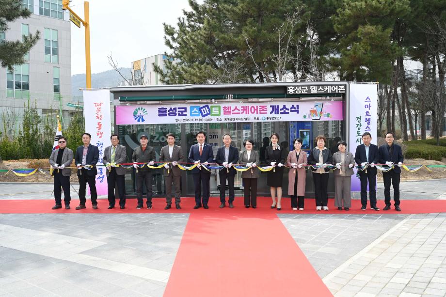 홍성군, 건강측정 스마트 쉼터 ‘헬스케어존’ 개소 이미지