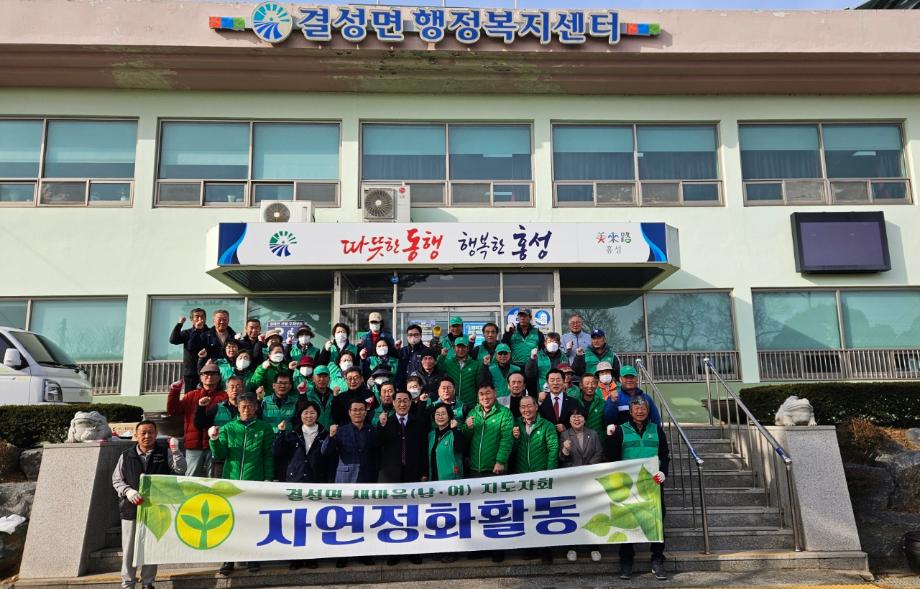 결성면, 새봄맞이 청소해‘봄’ 이미지