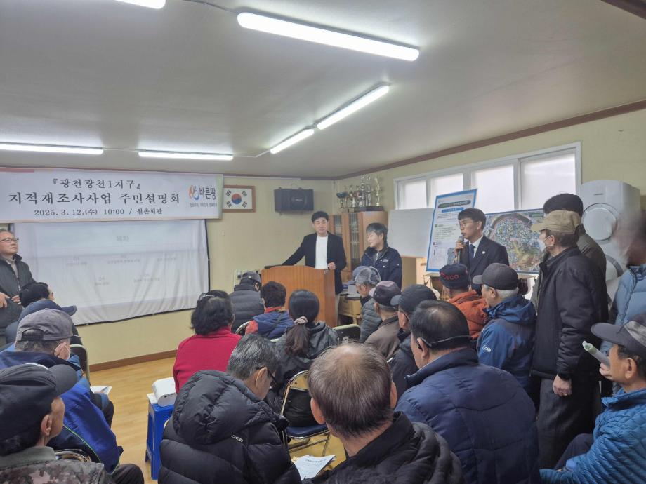 홍성군, 지적재조사사업 1차 주민설명회 성황리 개최 이미지