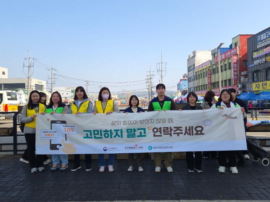 홍성군보건소, 자살예방 캠페인 전개 이미지
