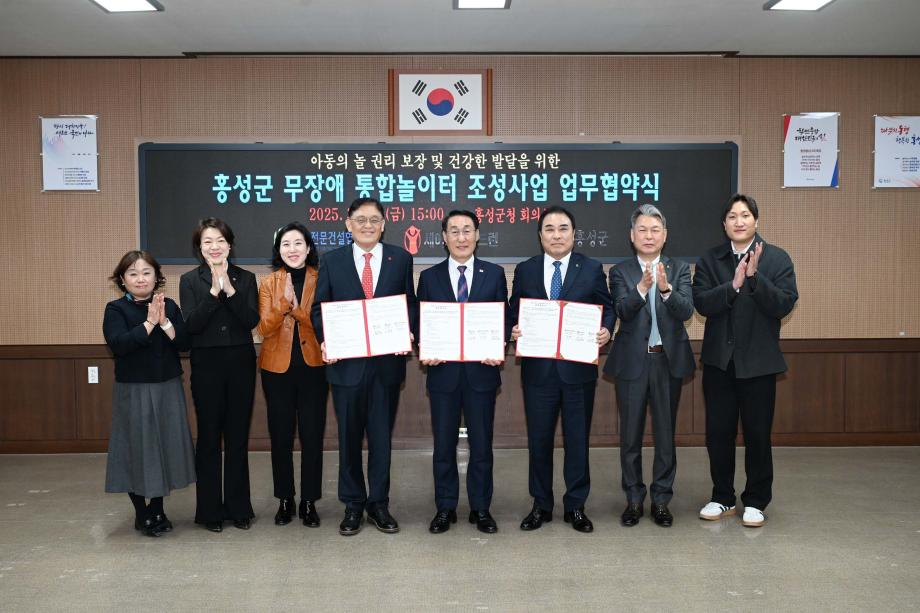 홍성꿈자람센터, 무장애 통합 놀이터 조성 업무협약 이미지