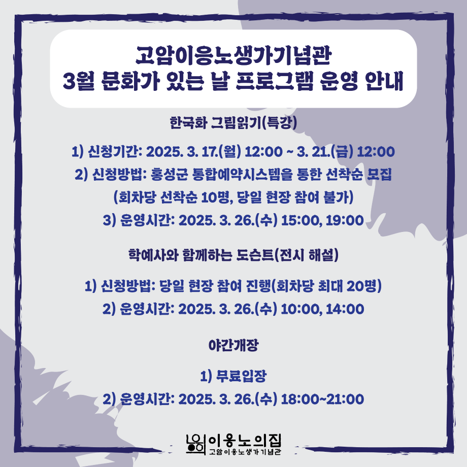 홍성군 이응노의집, 문화가 있는 날 프로그램 운영 이미지