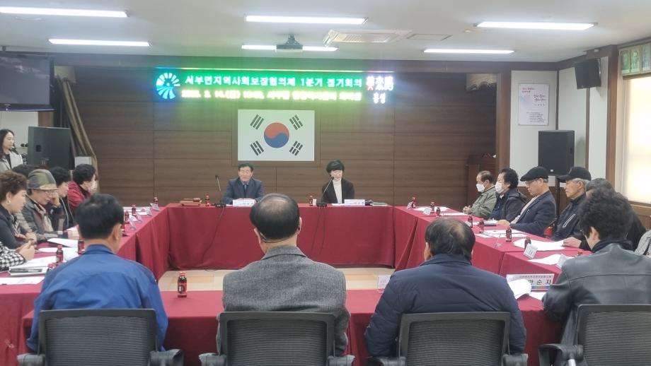 서부면지사협, 2025년 첫 정기회의 개최 이미지