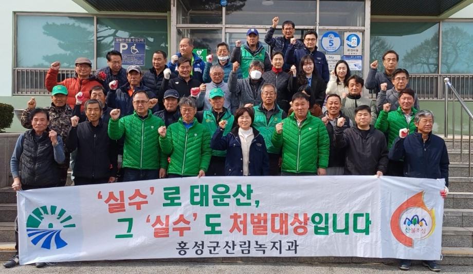 결성면, 봄철 산불없는 안전한 마을 만들기 총력 이미지