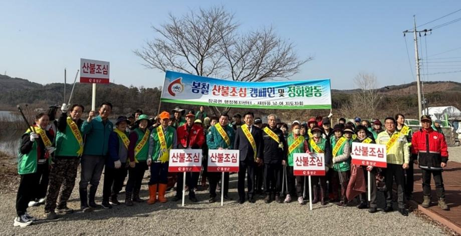 장곡면, 봄철산불 예방 주민들과 함께 실천 이미지