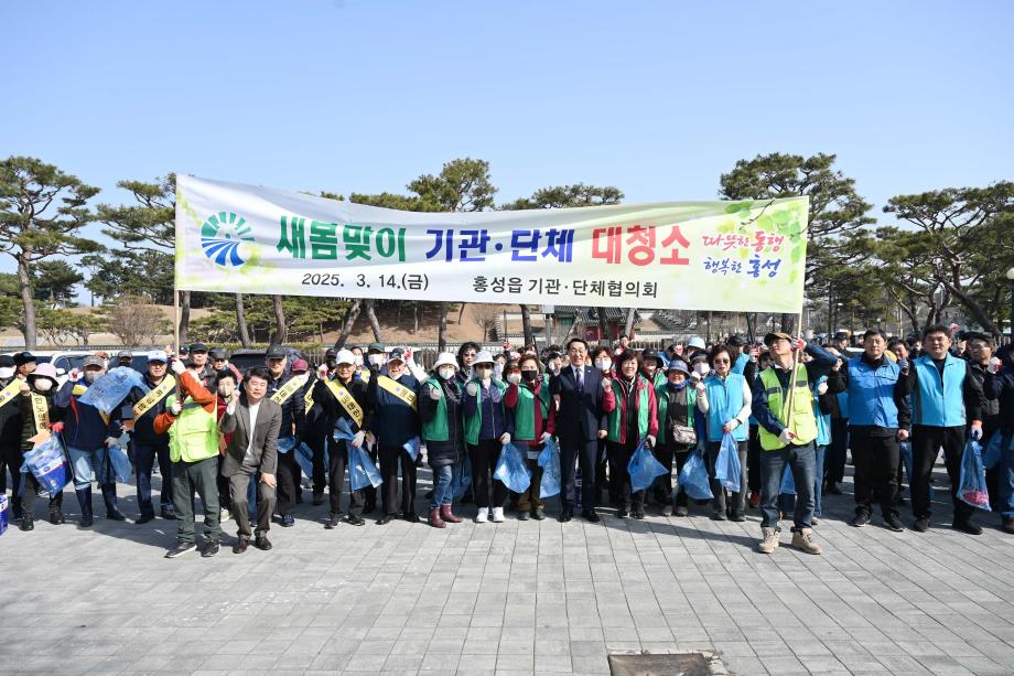 홍성읍, 새봄맞이 기관·단체 대청소 실시 이미지