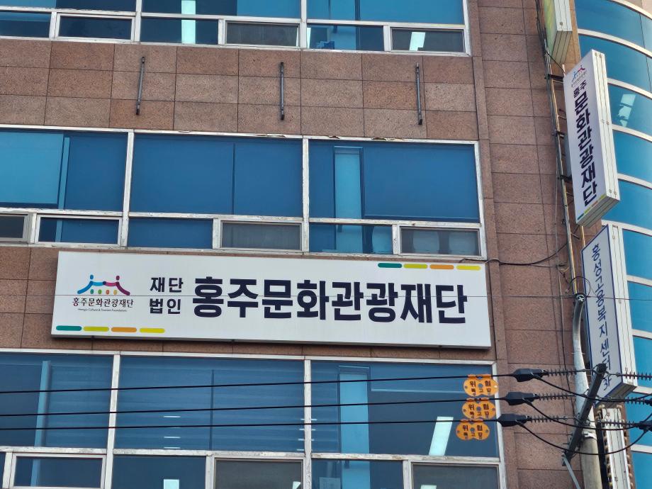 홍주문화관광재단, 문화예술교육 분야 공모 연이은 선정 이미지