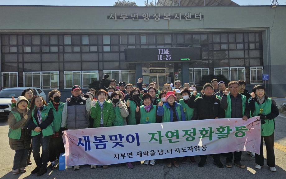 서부면, 남·여 새마을지도자 환경정화활동 실시 이미지