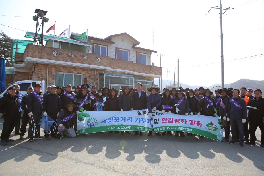 홍성군 농촌지도자연합회, 왕벚꽃거리 환경 정화 이미지