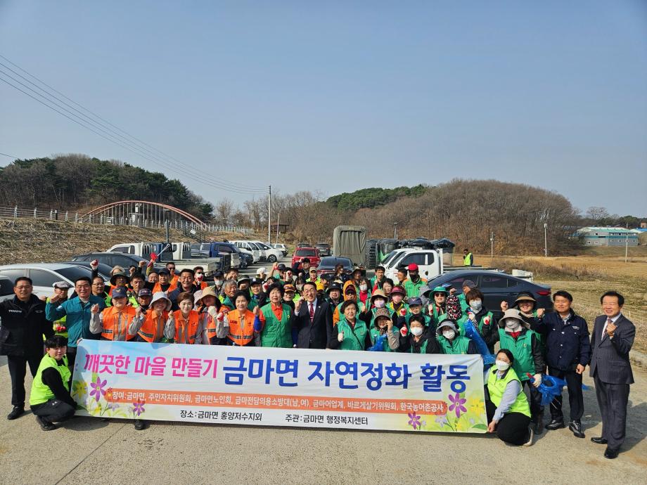 금마면, 반가운 봄맞이 홍양저수지 대청소 이미지