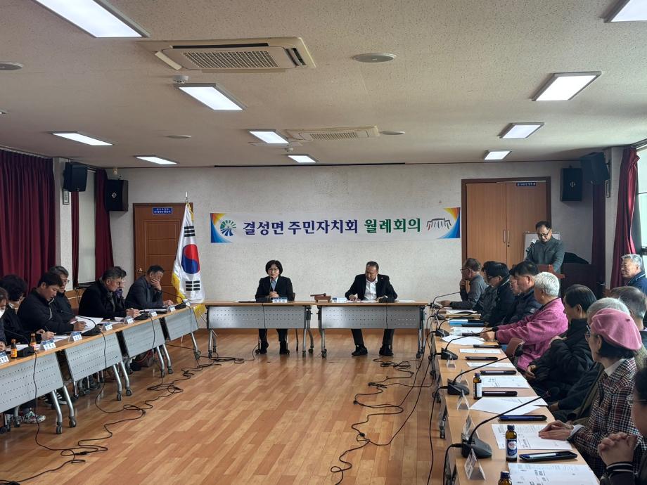 결성면 주민자치회, 3월 월례회의 개최 이미지