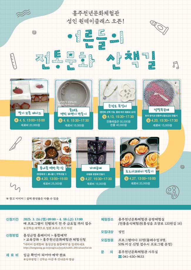 홍주천년문화체험관, 4월 성인 원데이클래스 운영 이미지