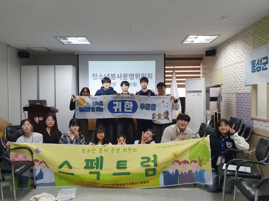 홍성군 청소년자원봉사운영위원회, 본격 활동 시작! 이미지