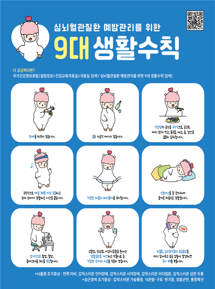 홍성군, 뇌졸중·심근경색증 조기증상 꼭 확인하세요 이미지