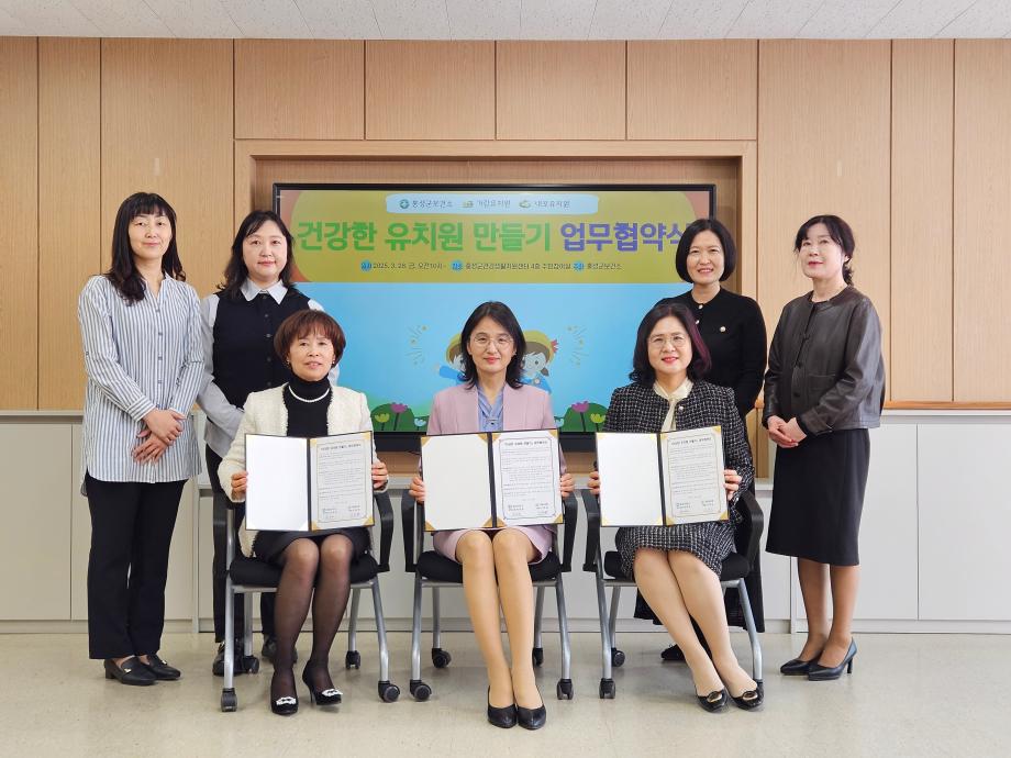 홍성군, 건강한 유치원 만들기 업무협약 이미지
