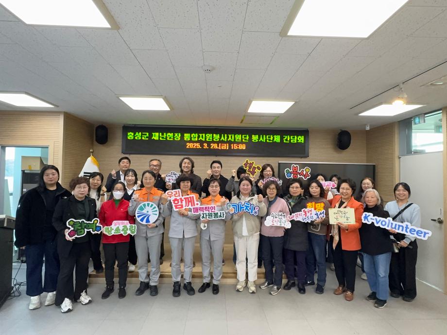 홍성군, 재난현장 통합자원봉사지원단 간담회 개최 이미지