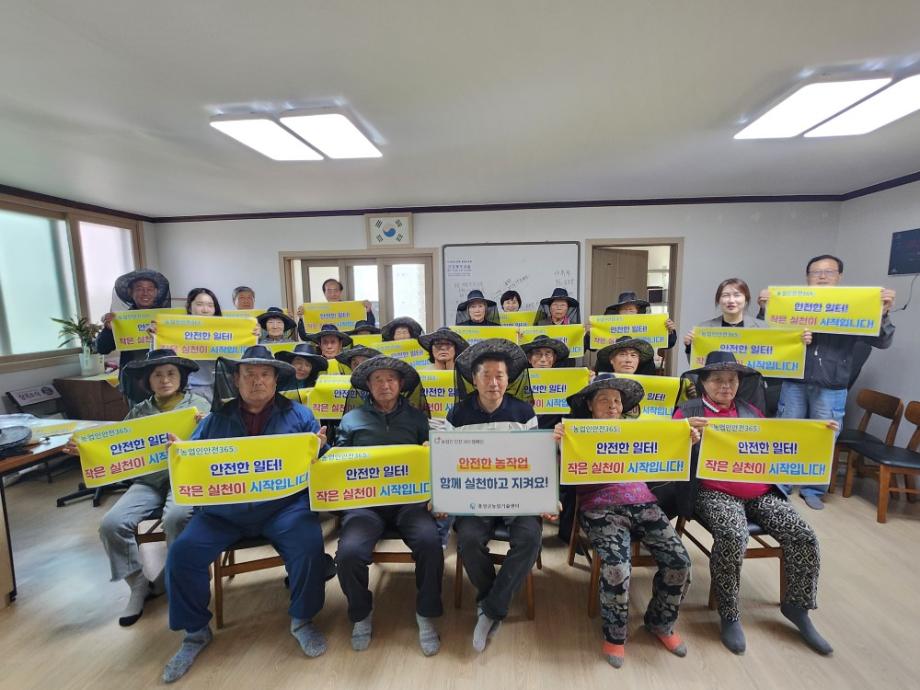 홍성군, 안전한 농촌일터 만들기! 함께 실천해요! 이미지