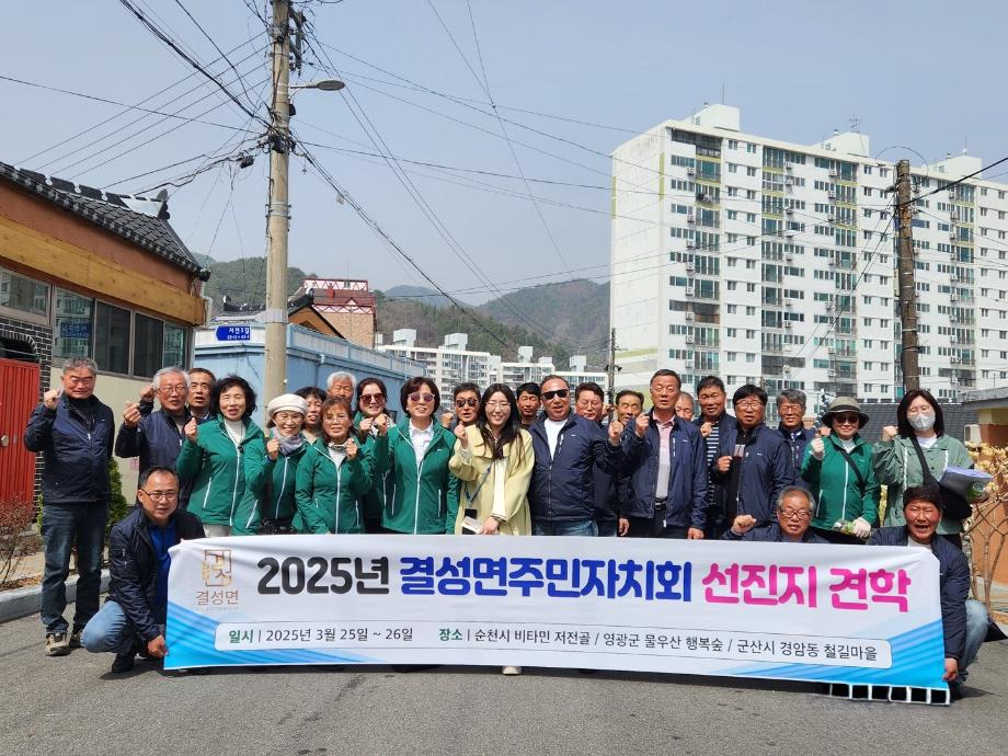 결성면 주민자치회, 선진지 견학 실시 이미지