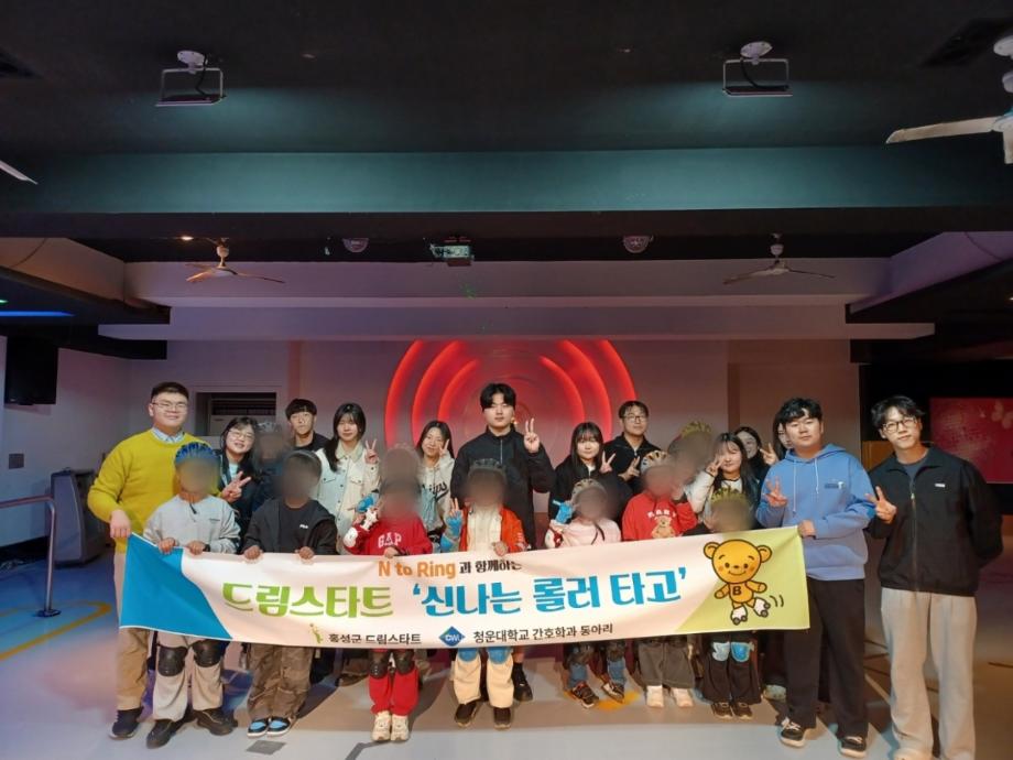 홍성군드림스타트, ‘신나는 롤러타고’ 행사 성료 이미지