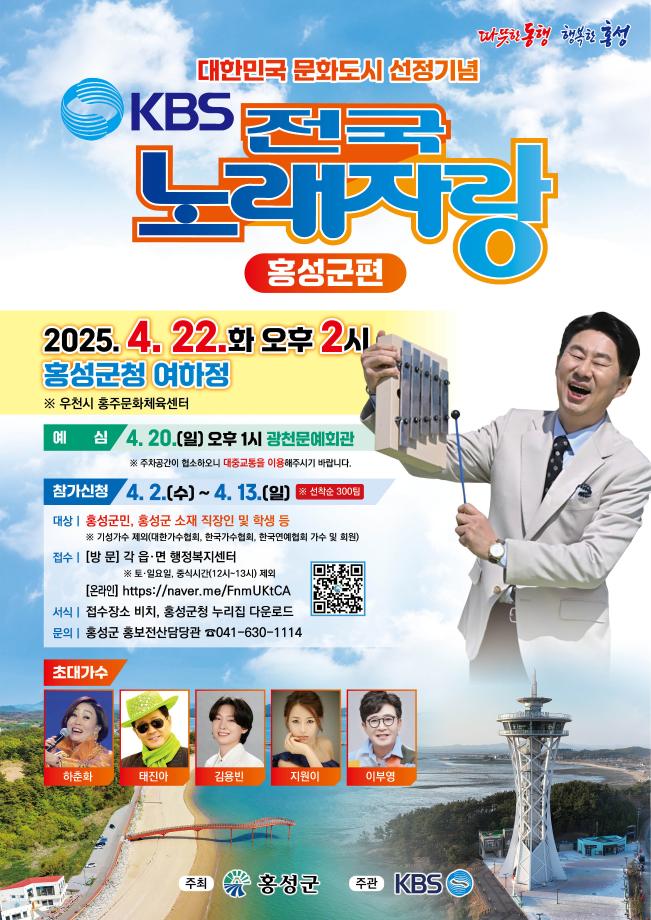 ‘홍성’에서 전국~노래자랑! 이미지