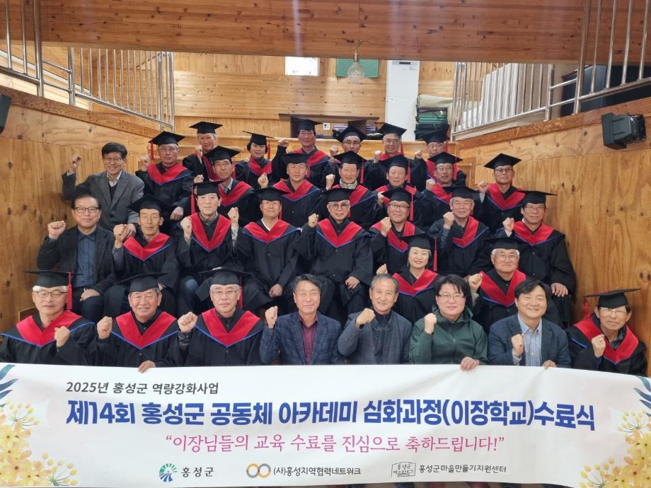 홍성군, 제14회 ‘이장학교’ 수료식 개최 이미지