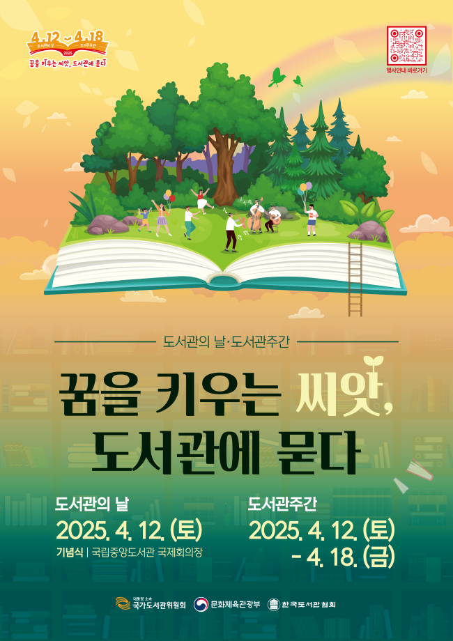 홍성군 공립도서관, 도서관주간 행사 운영 이미지