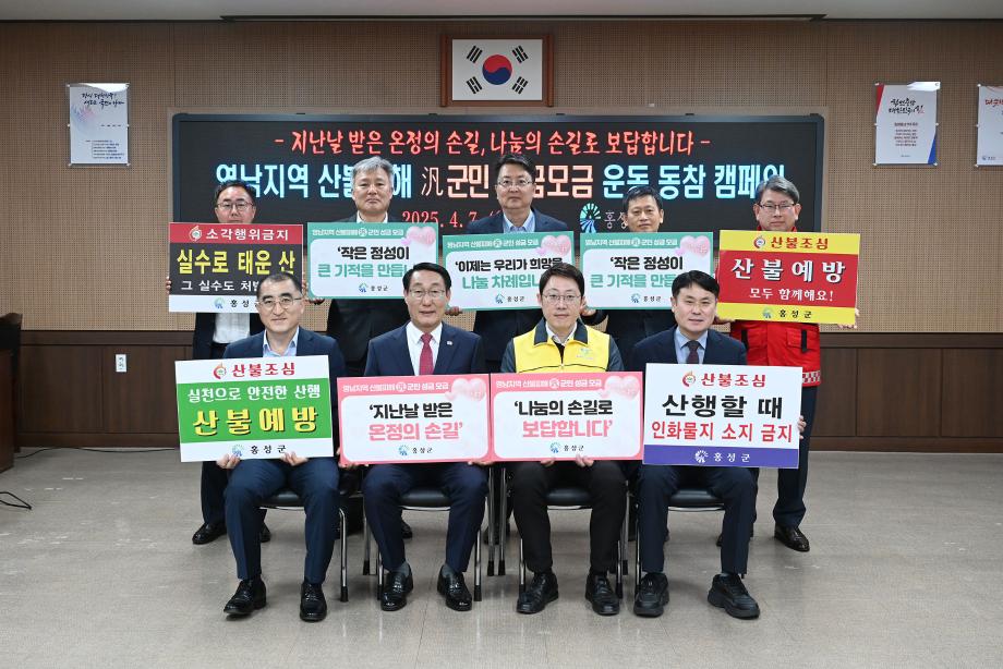 홍성군, 지난날 받은 온정의 손길, 나눔의 손길로 보답한다 이미지