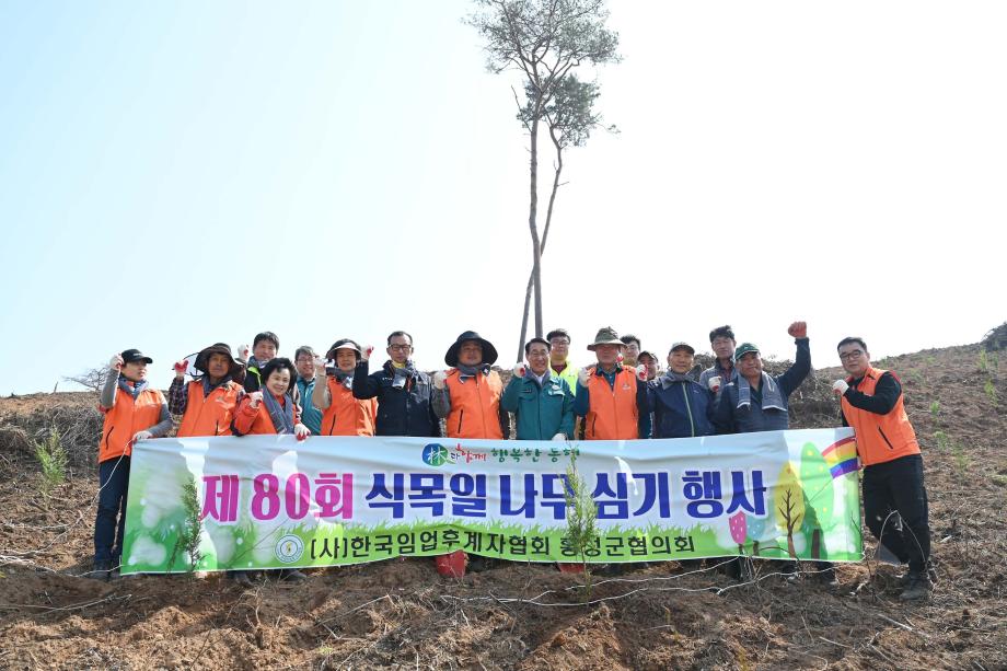 홍성군, 제80회 식목일 나무심기 행사 성료 이미지