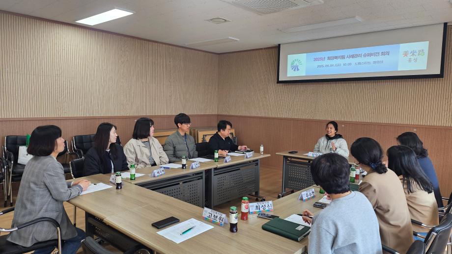 홍성군, 2025년 통합사례관리 슈퍼비전 운영 이미지