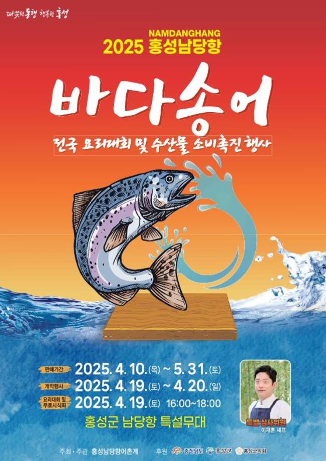 ‘홍성’으로 봄철 별미 ‘바다송어’ 맛보러 오세요! 이미지