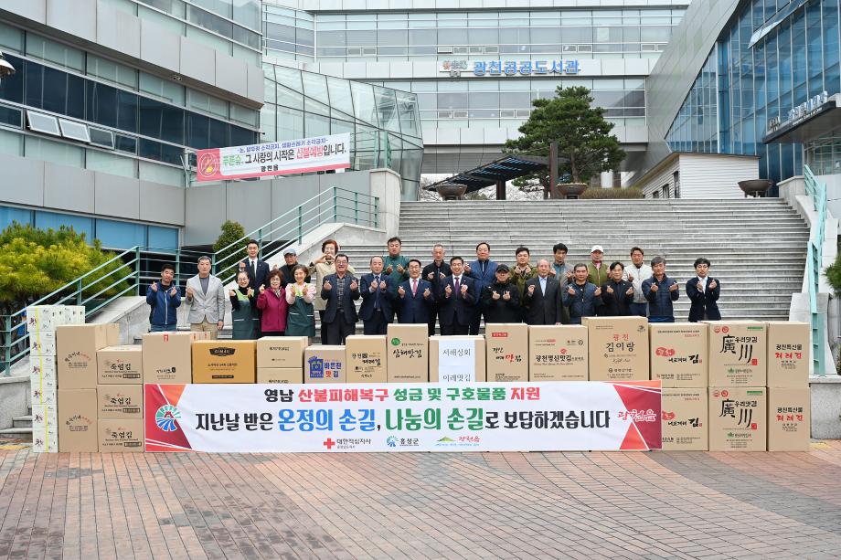 광천읍, 영남산불피해 성금 및 현물 전달 이미지