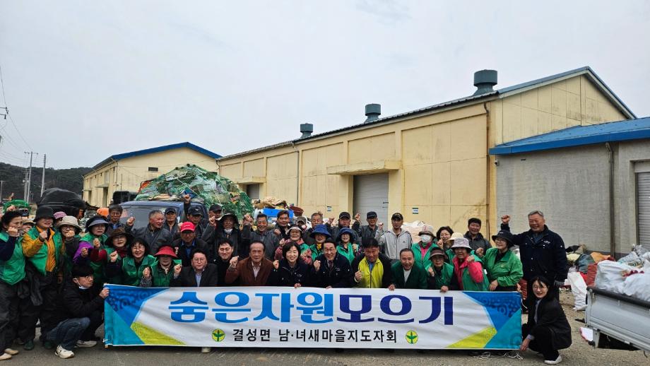 결성면, 지구를 살리는 작은 실천! 이미지