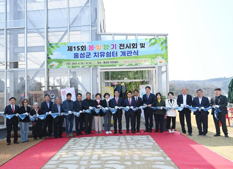 홍성군, 전국 최초 ‘치유쉼터’ 개관...군민위한 힐링공간 조성 이미지