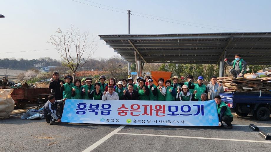 홍북읍·금마면·은하면, 숨은자원모으기 행사 성료 이미지