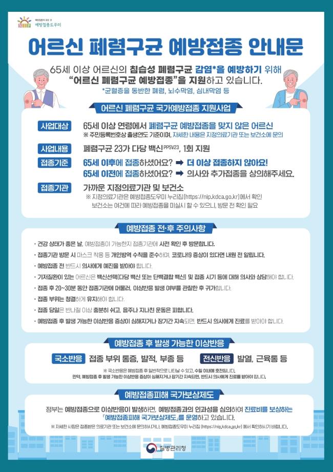 홍성군, 65세 이상 어르신 폐렴 예방접종 참여 당부 이미지
