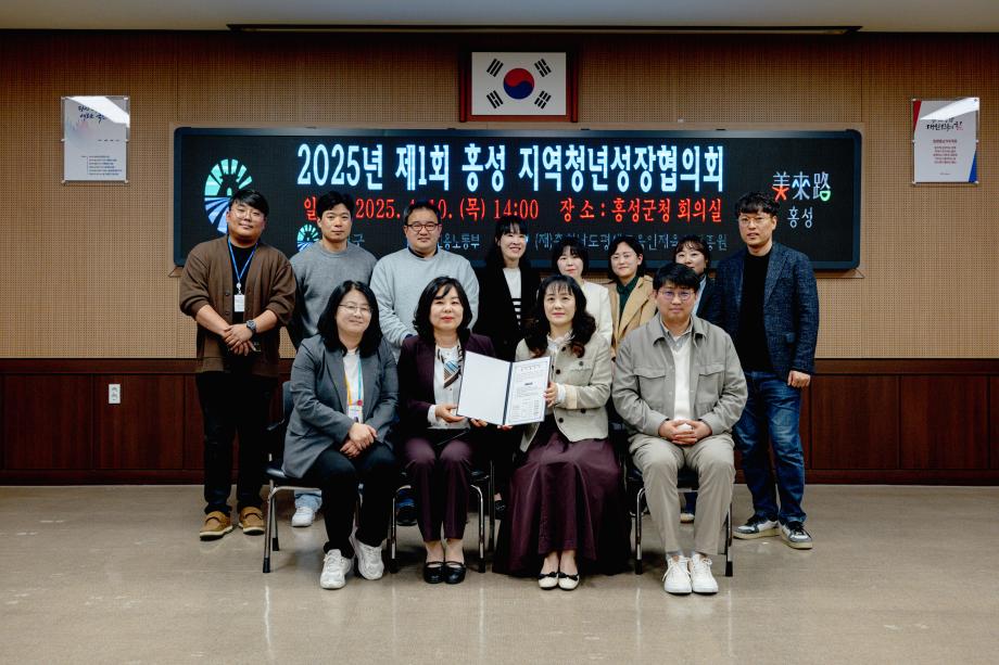 홍성군, 제1회 지역청년성장협의회 개최 이미지