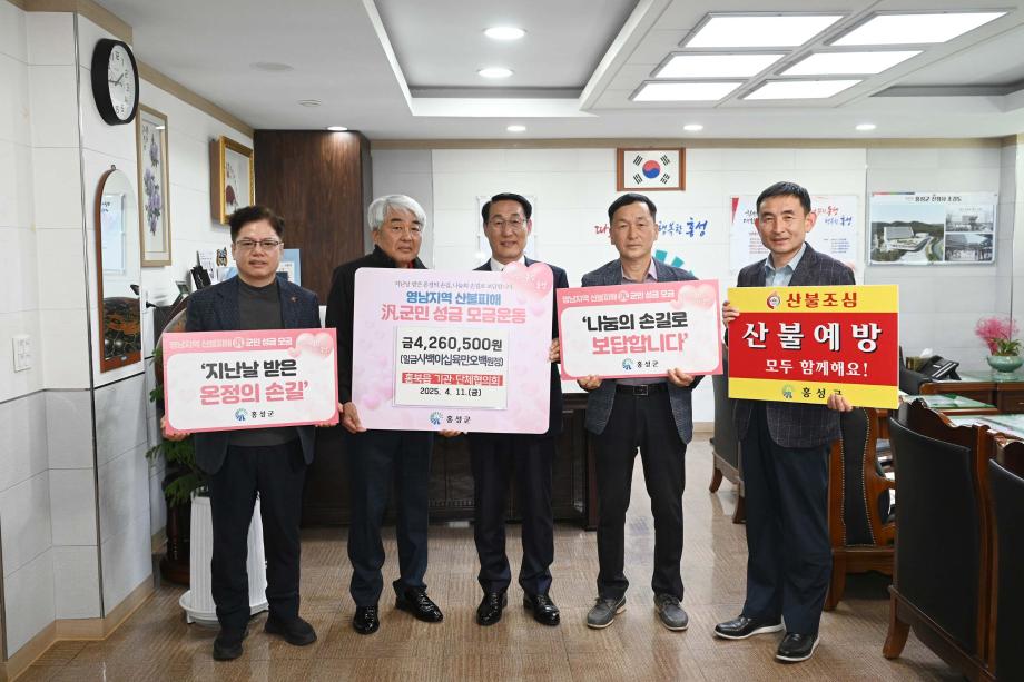홍북읍, 산불 피해 성금 전달 이미지
