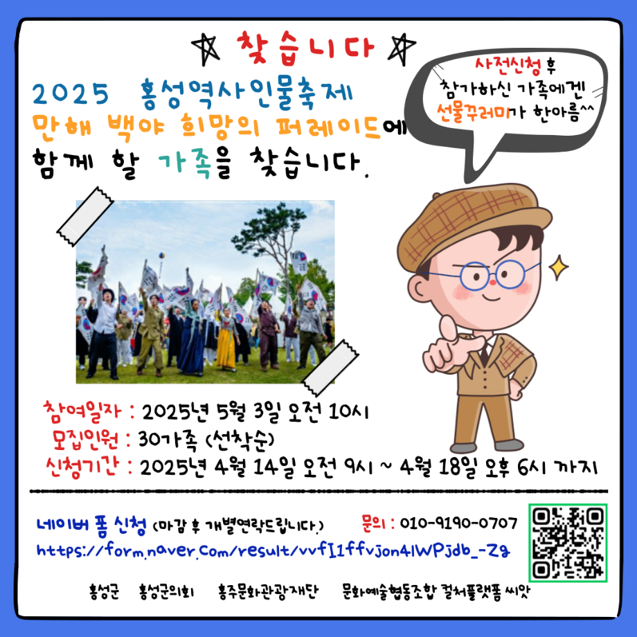홍성역사인물축제 퍼레이드의 주인공은 나야 나! 이미지