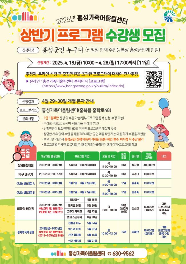 홍성가족어울림센터, 상반기 프로그램 수강생 모집 이미지