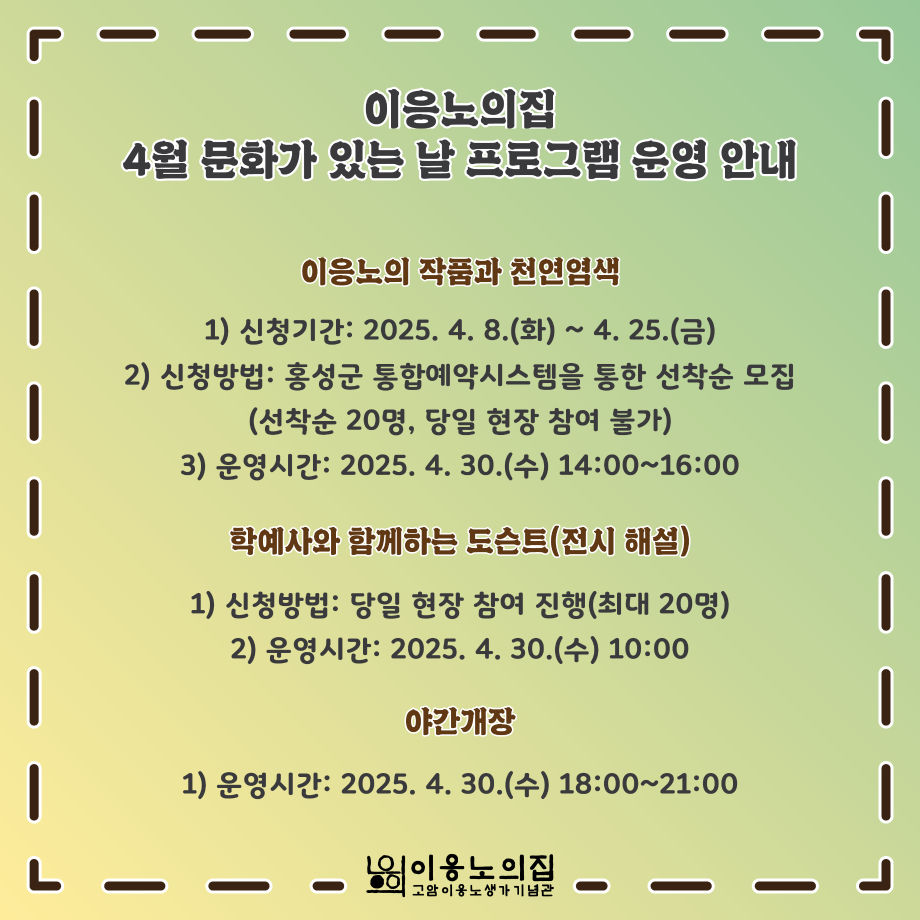 홍성군, 4월 30일 문화가 있는 날 프로그램 운영 이미지