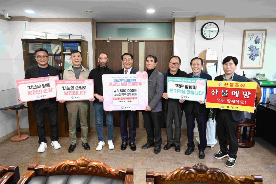 홍성군 전통시장 · 상점가 상인회 , 산불 피해 복구 성금 360만원 기탁 이미지