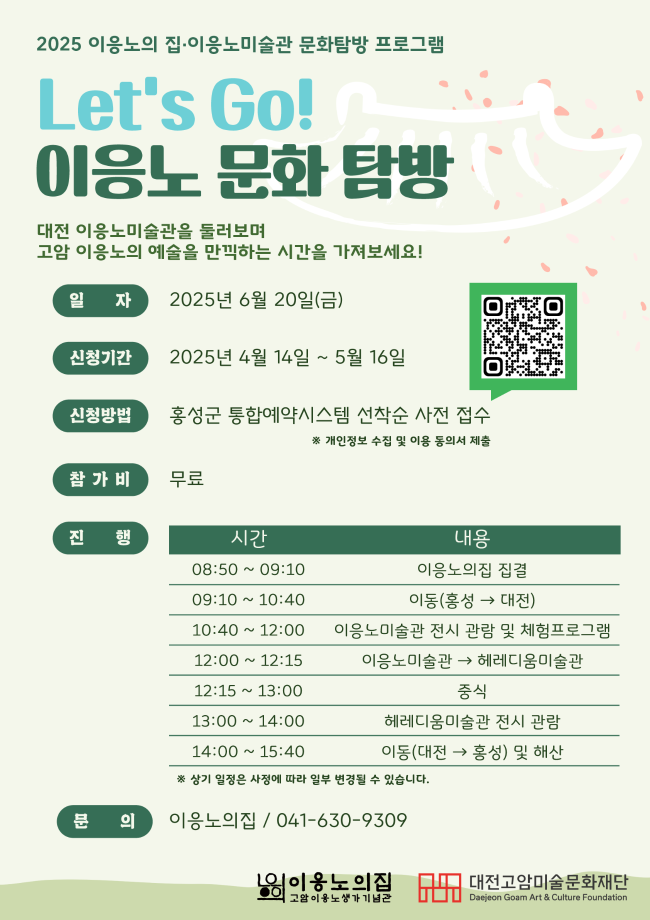 이응노의 집·이응노미술관, 문화탐방 프로그램 운영 이미지