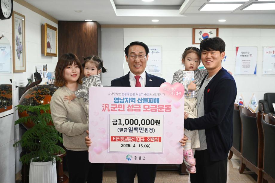 (주)비전정보통신, 산불 피해 성금 전달 이미지