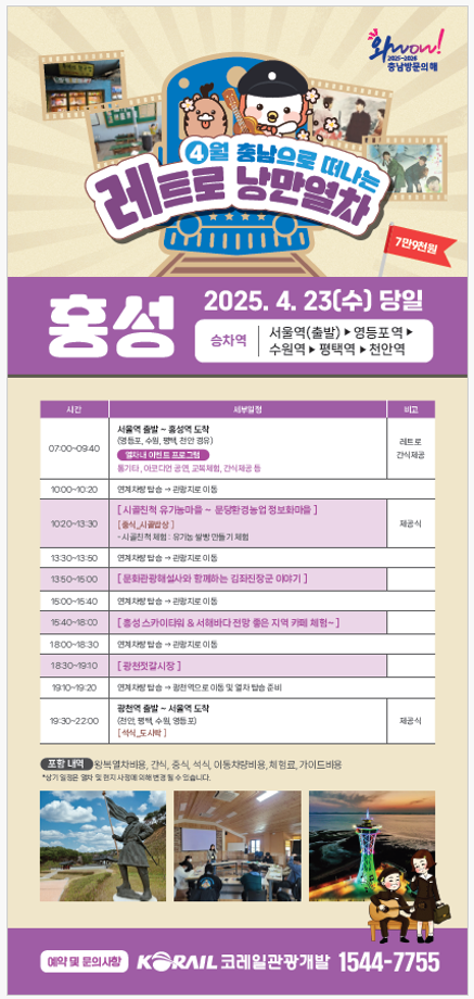 홍성으로 떠나는 레트로 여행 어때요? 이미지