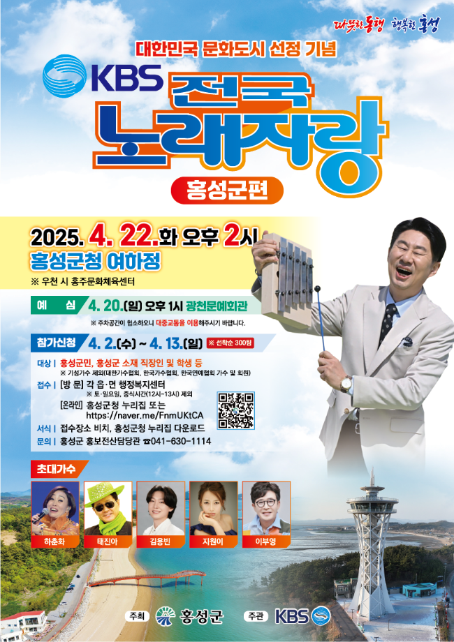 “김용빈” 홍성온다! 전국노래자랑 22일 개최 이미지